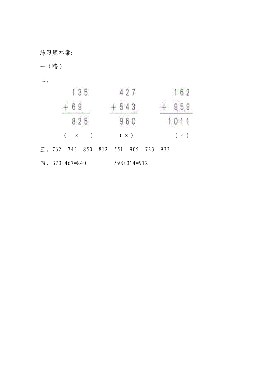 4、万以内的加法和减法（二）习题6_第3页