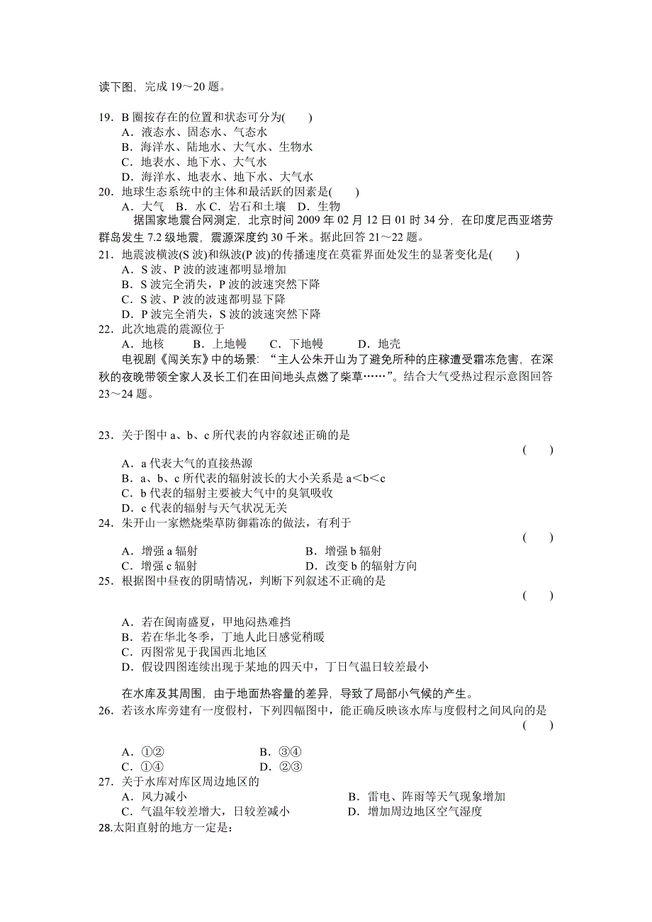 福建省漳州三中20102011高一地理上学期期中考试新人教版会员独享_第3页