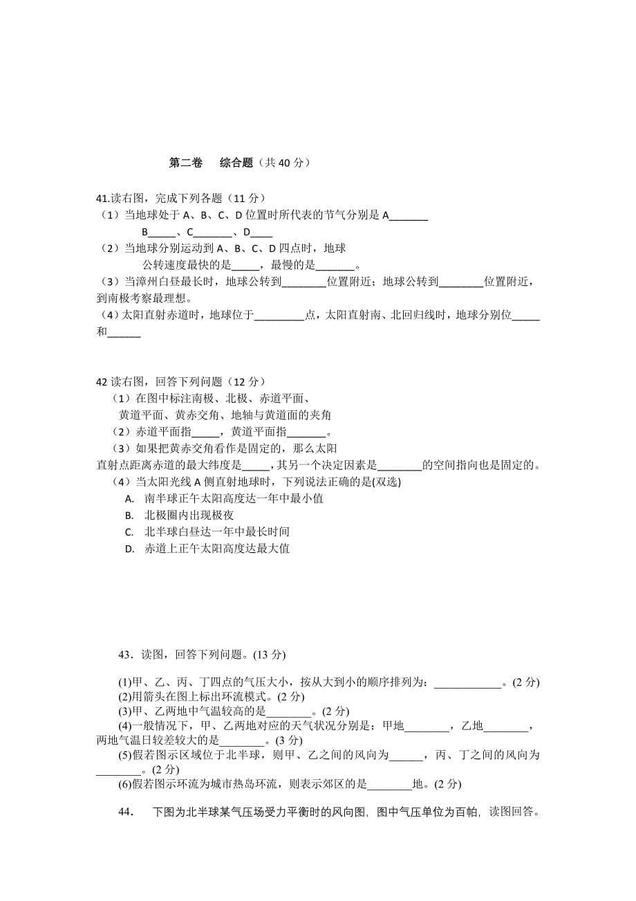 福建省漳州三中20102011高一地理上学期期中考试新人教版会员独享_第5页