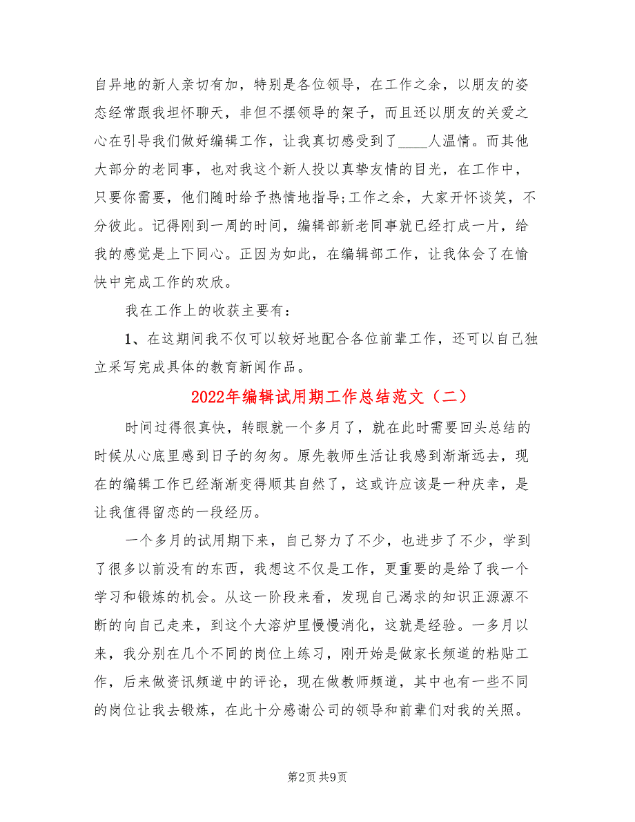 2022年编辑试用期工作总结范文(4篇)_第2页