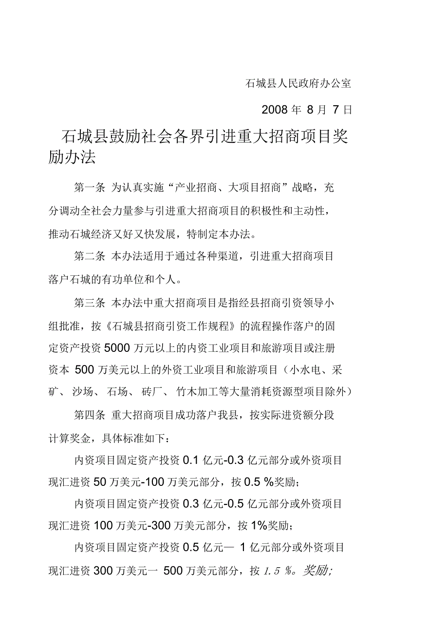 奖励办法参考文件_第2页