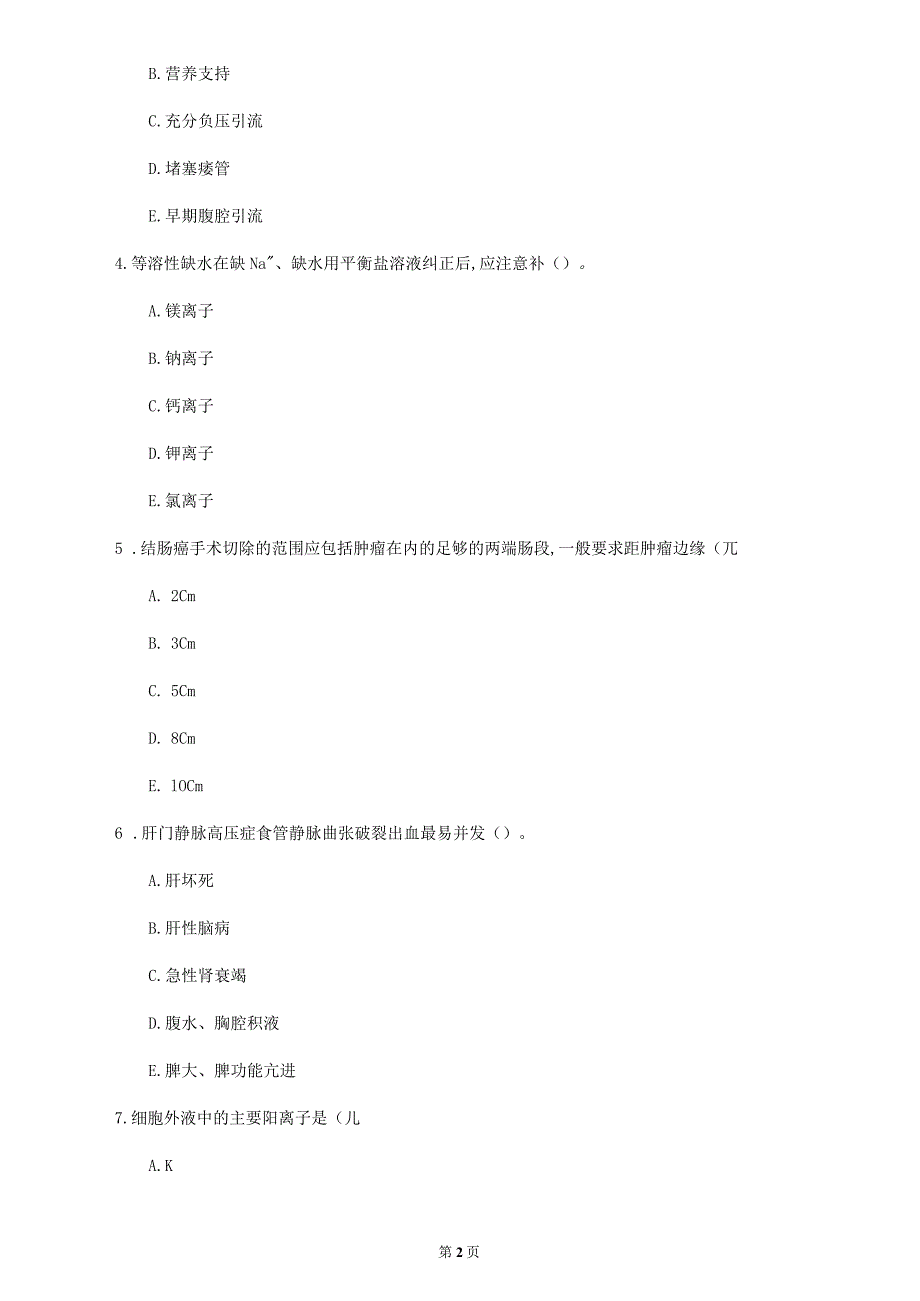 2020年辽宁省《外科护理学》模拟卷(第325套)_第2页