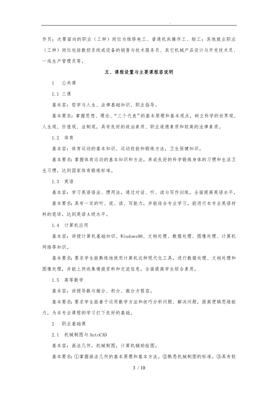 数控模具专业实施性教学计划_第3页