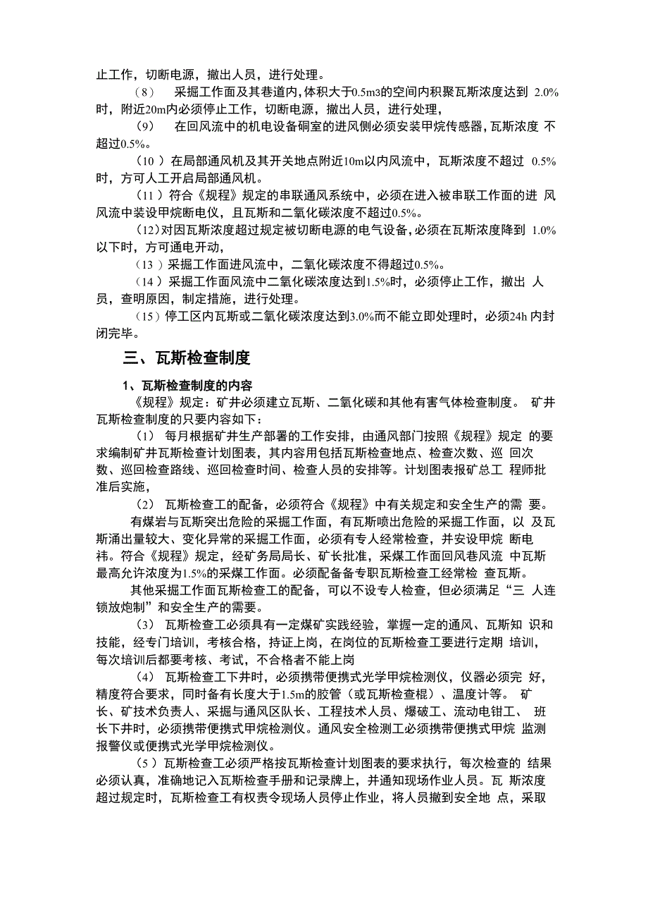 瓦斯检查制度_第2页