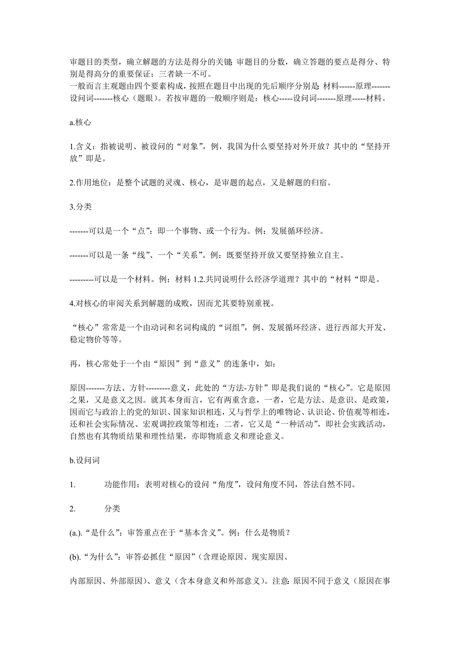 “六步审题法”提高政治主观题提取信息能力.doc_第2页