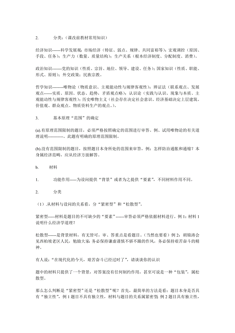 “六步审题法”提高政治主观题提取信息能力.doc_第4页