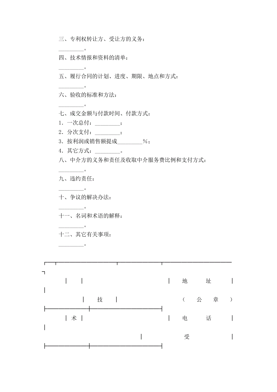 专利权转让合同_第2页