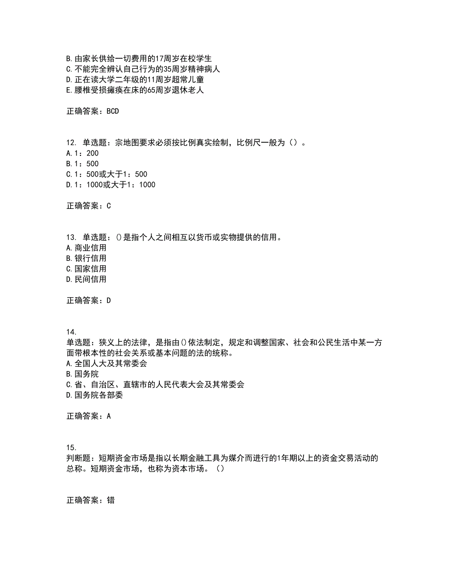 房地产估价师《房地产基本制度与政策》模拟全考点题库附答案参考92_第3页