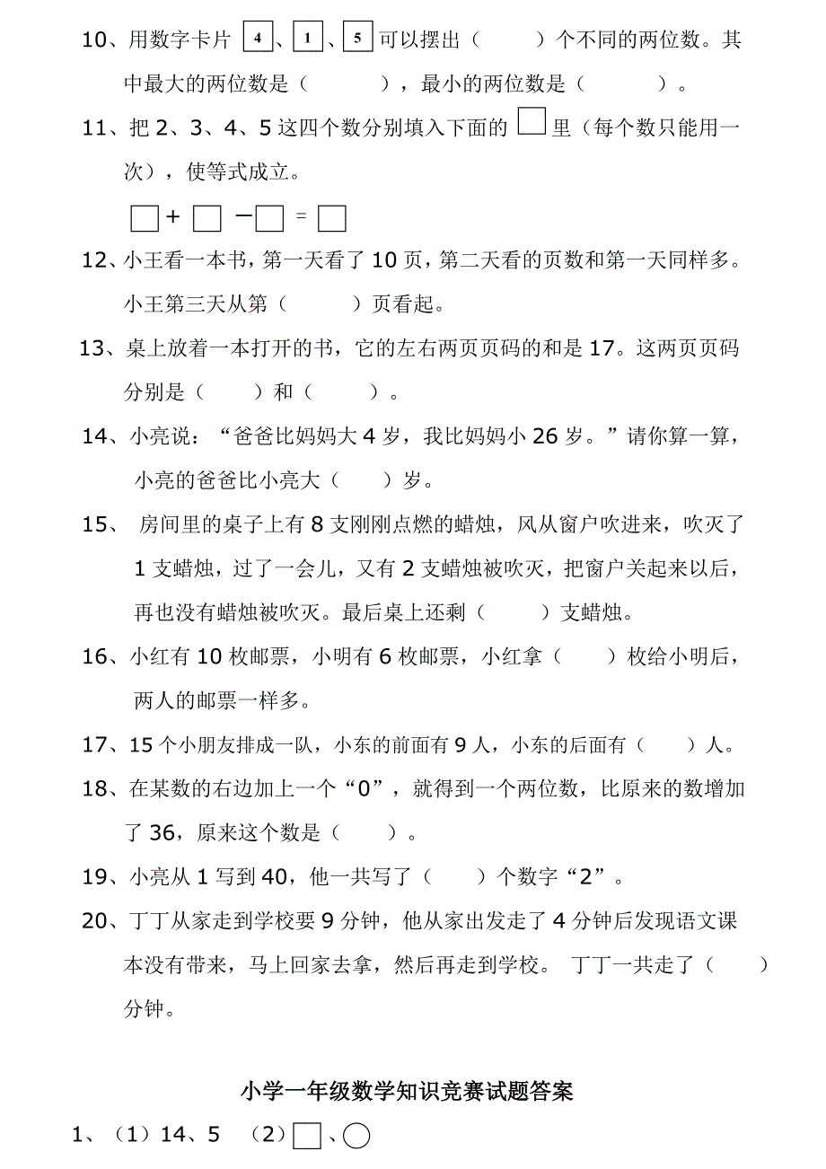 小学一年级数学竞赛试题及答案_第2页