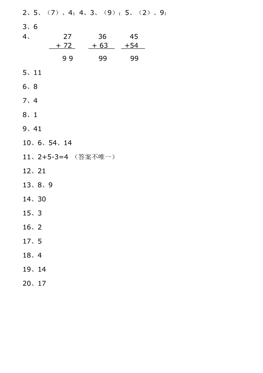 小学一年级数学竞赛试题及答案_第3页