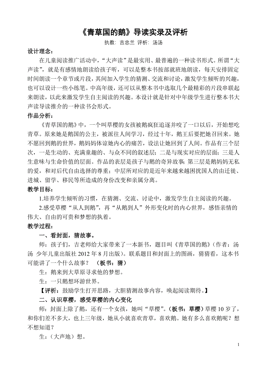 大声读《青草国的鹅》课堂实录_第1页