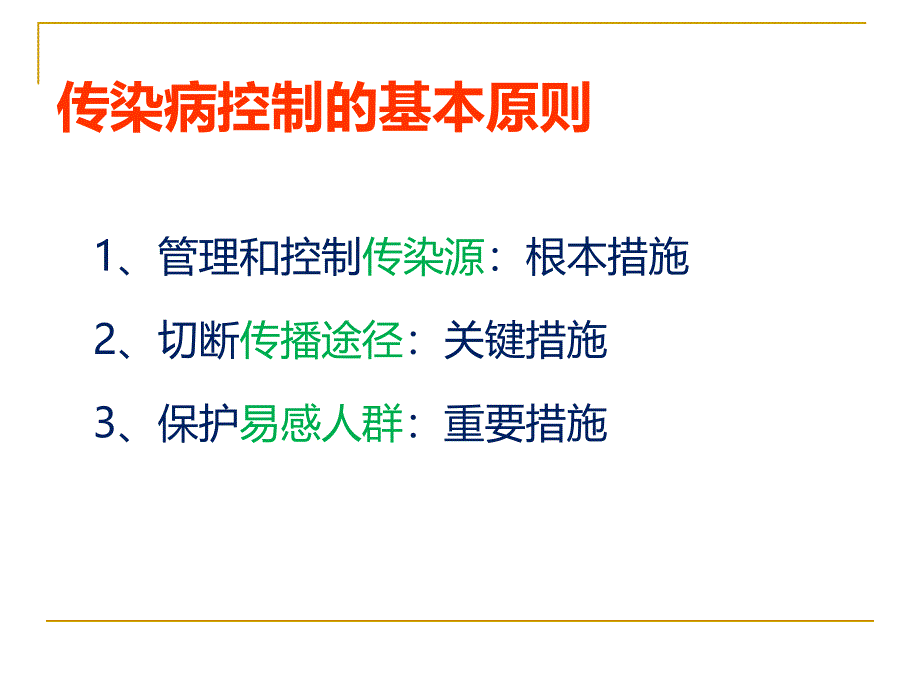 综合版小儿常见传染病教学提纲_第4页