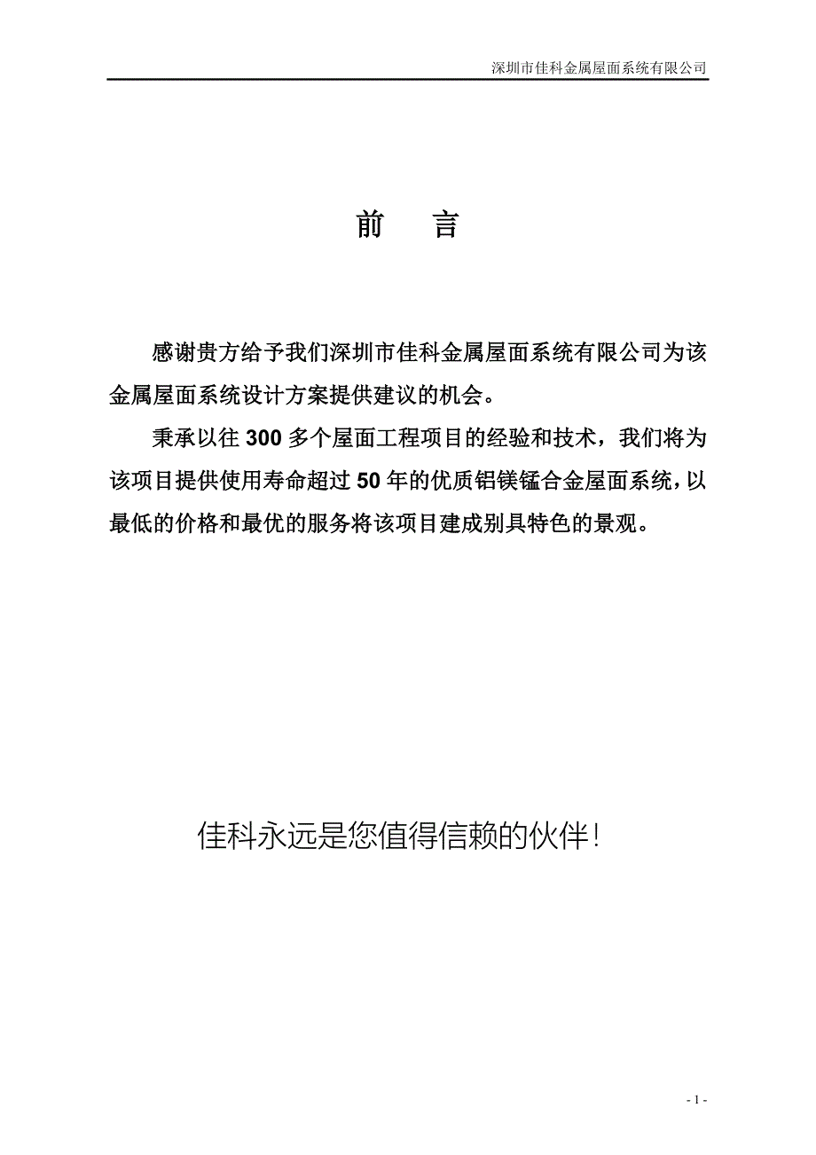 铝镁锰板与镀铝锌板对比项目建议书_第2页