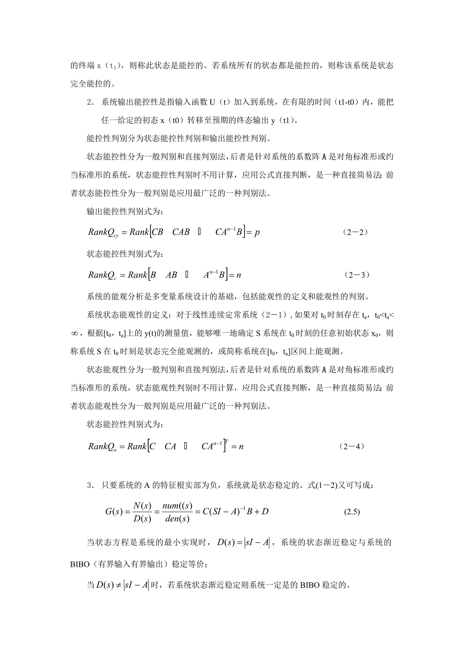 系统的传递函数阵和状态空间表达式的转换及能控性,能观性分析.docx_第2页