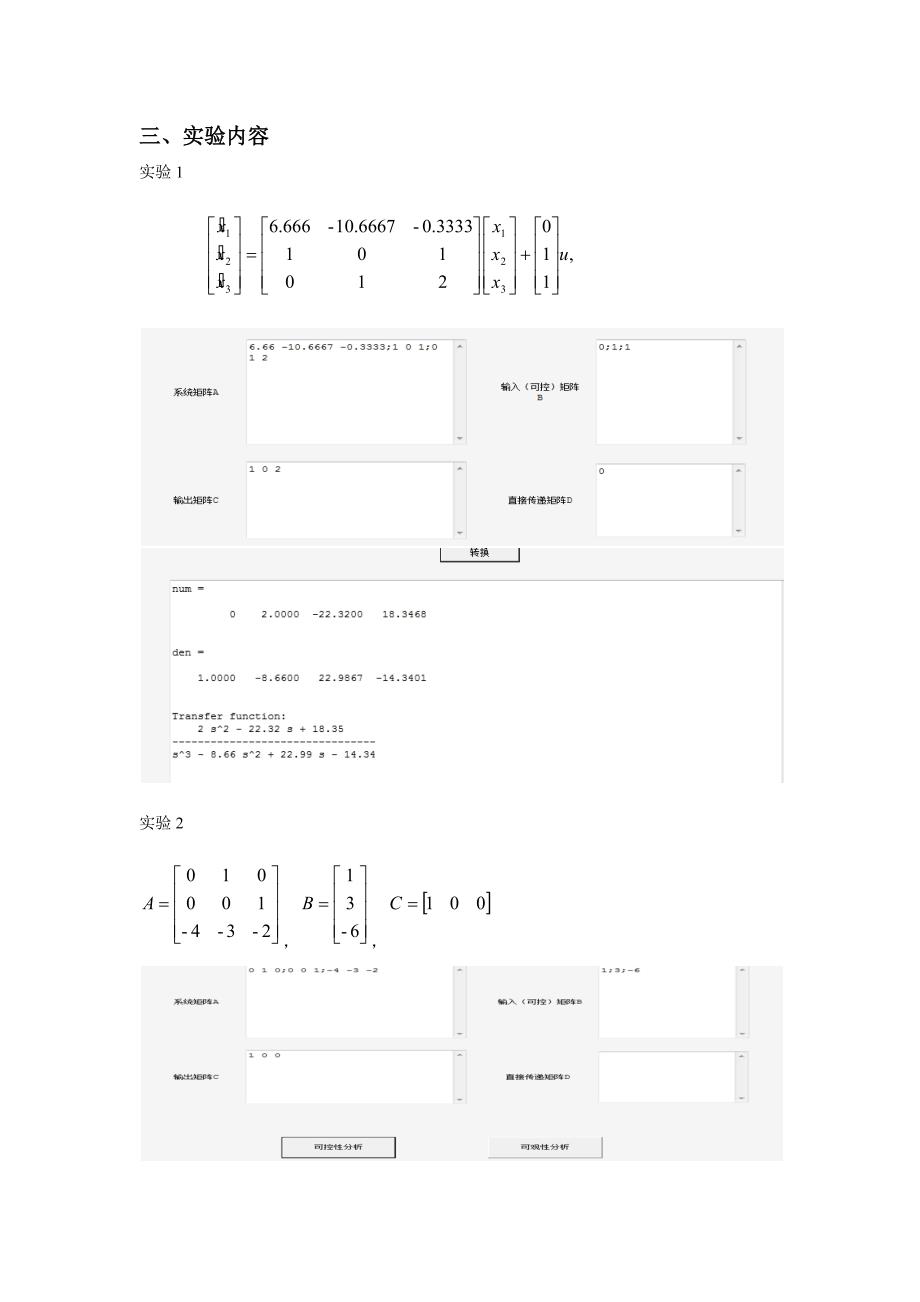 系统的传递函数阵和状态空间表达式的转换及能控性,能观性分析.docx_第3页