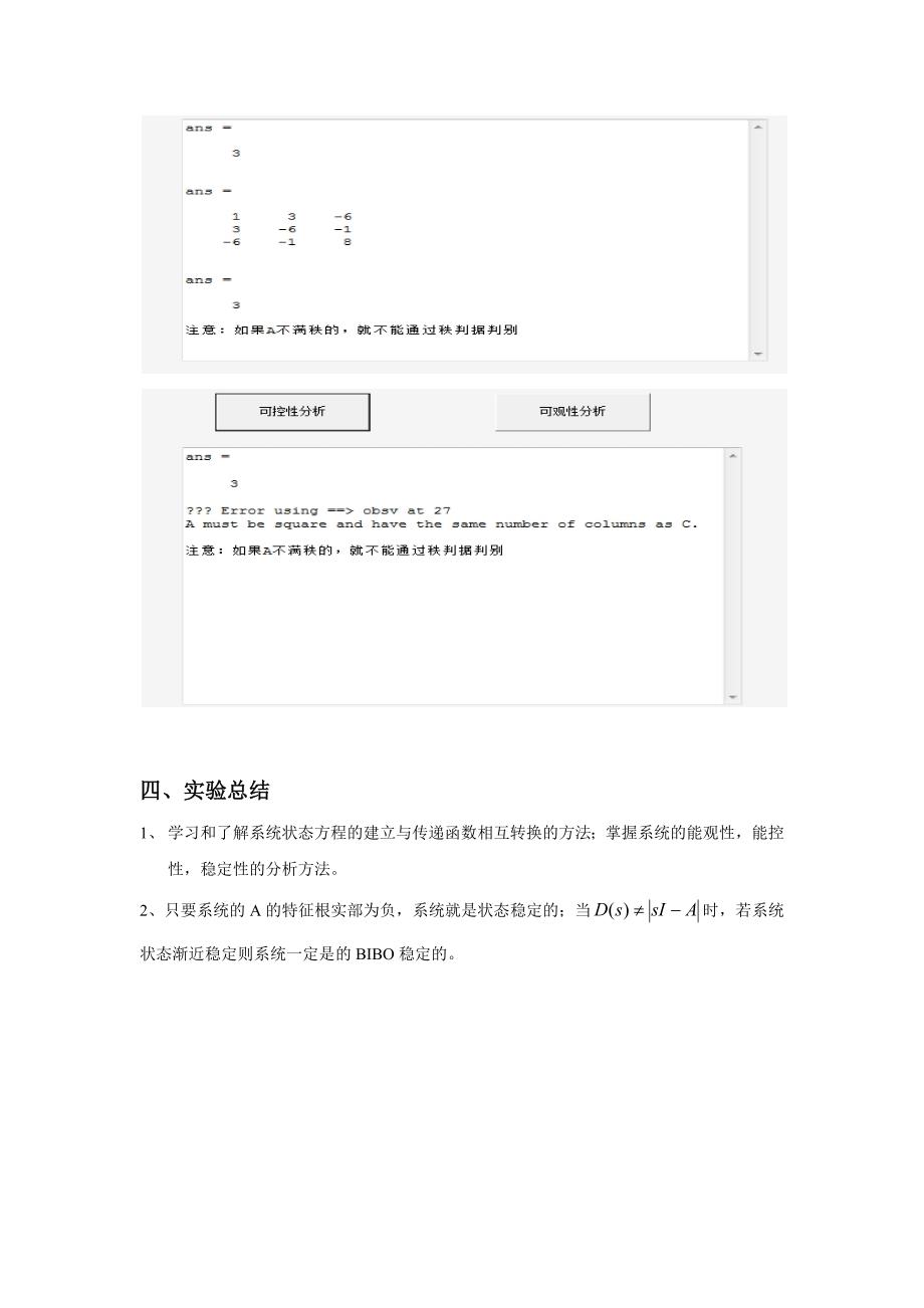 系统的传递函数阵和状态空间表达式的转换及能控性,能观性分析.docx_第4页