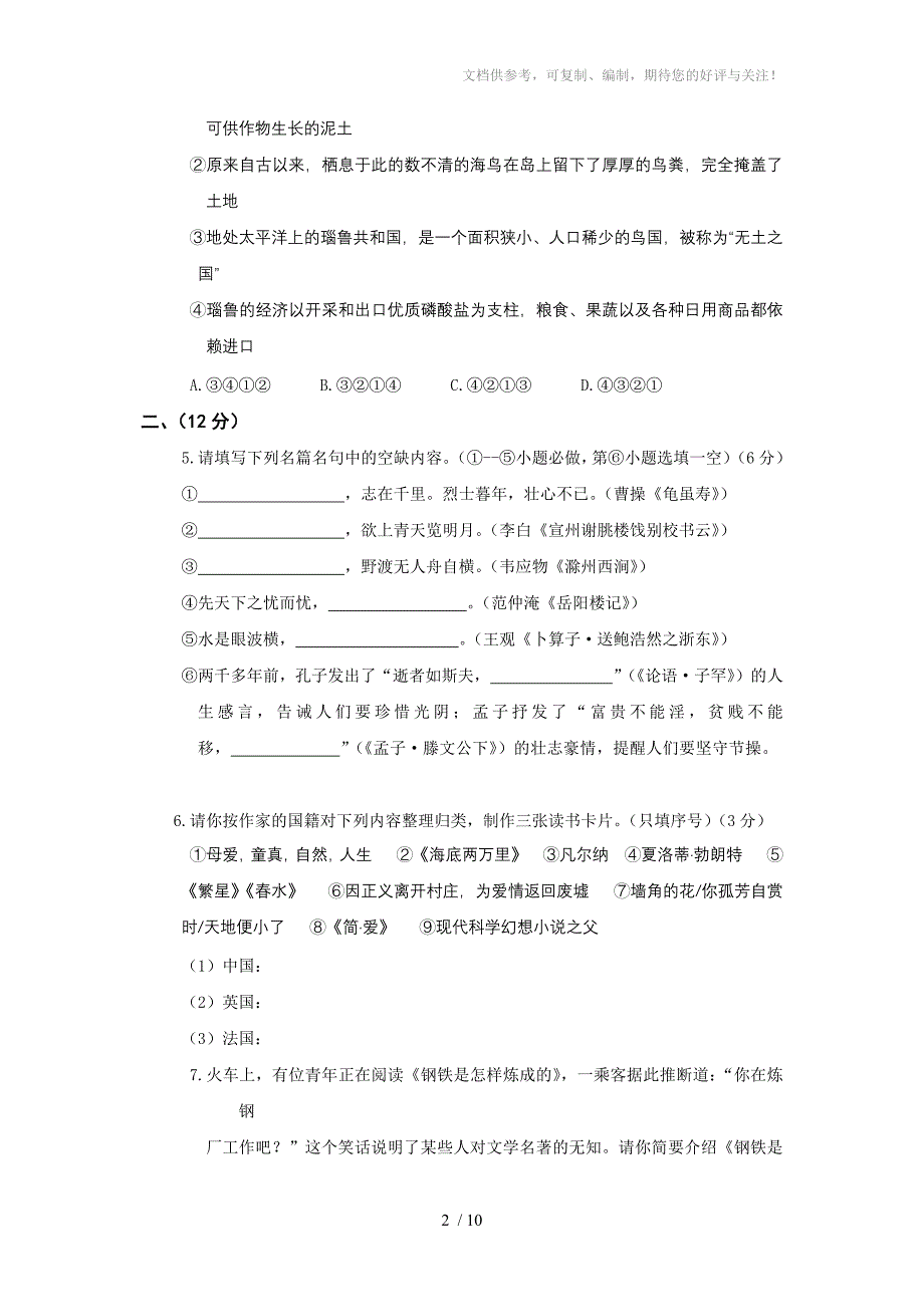 2012年潍坊市初中学业水平考试_第2页