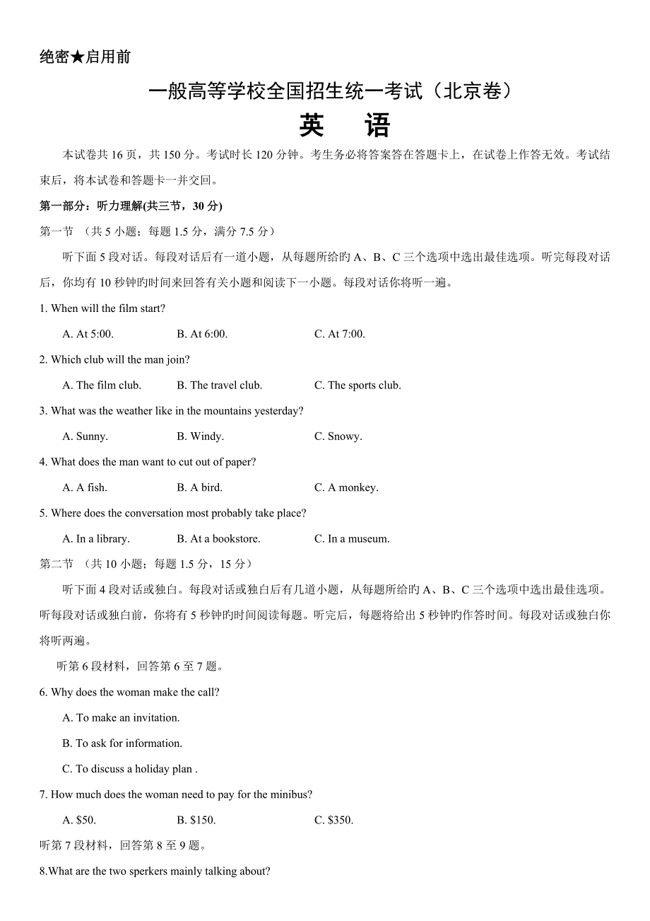 北京高考英语试卷_第1页