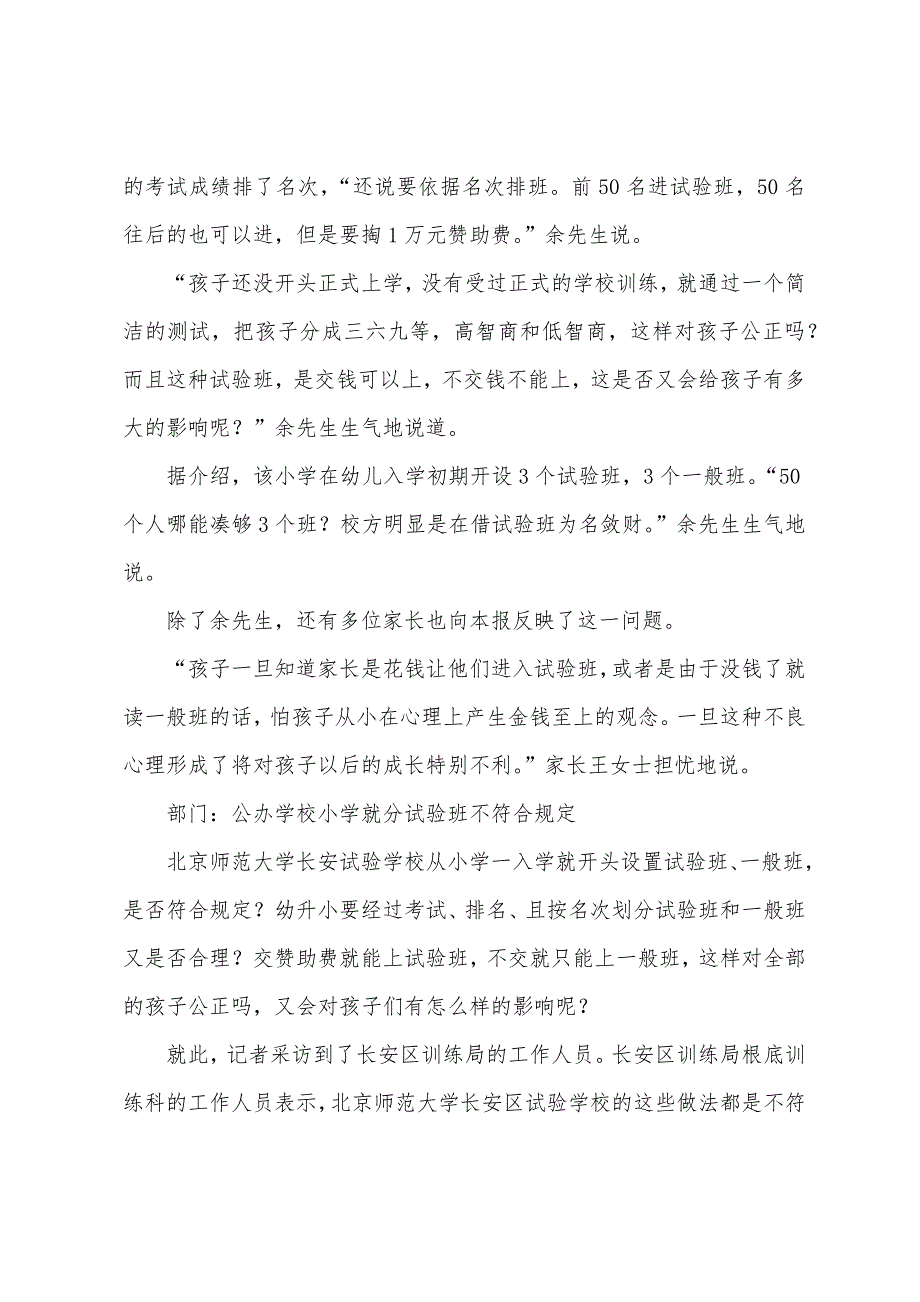 石家庄一学校幼升小分快慢班-想上快班交1万-.docx_第2页