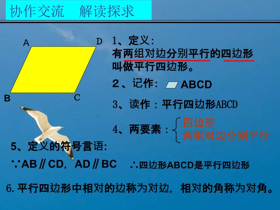 人教版八年级数学下册第十八章平行四边形的性质一ppt课件_第2页