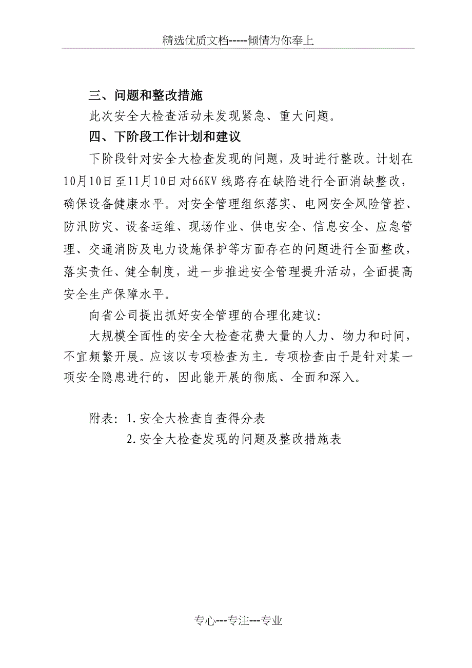 检修公司安全大检查自查报告_第2页