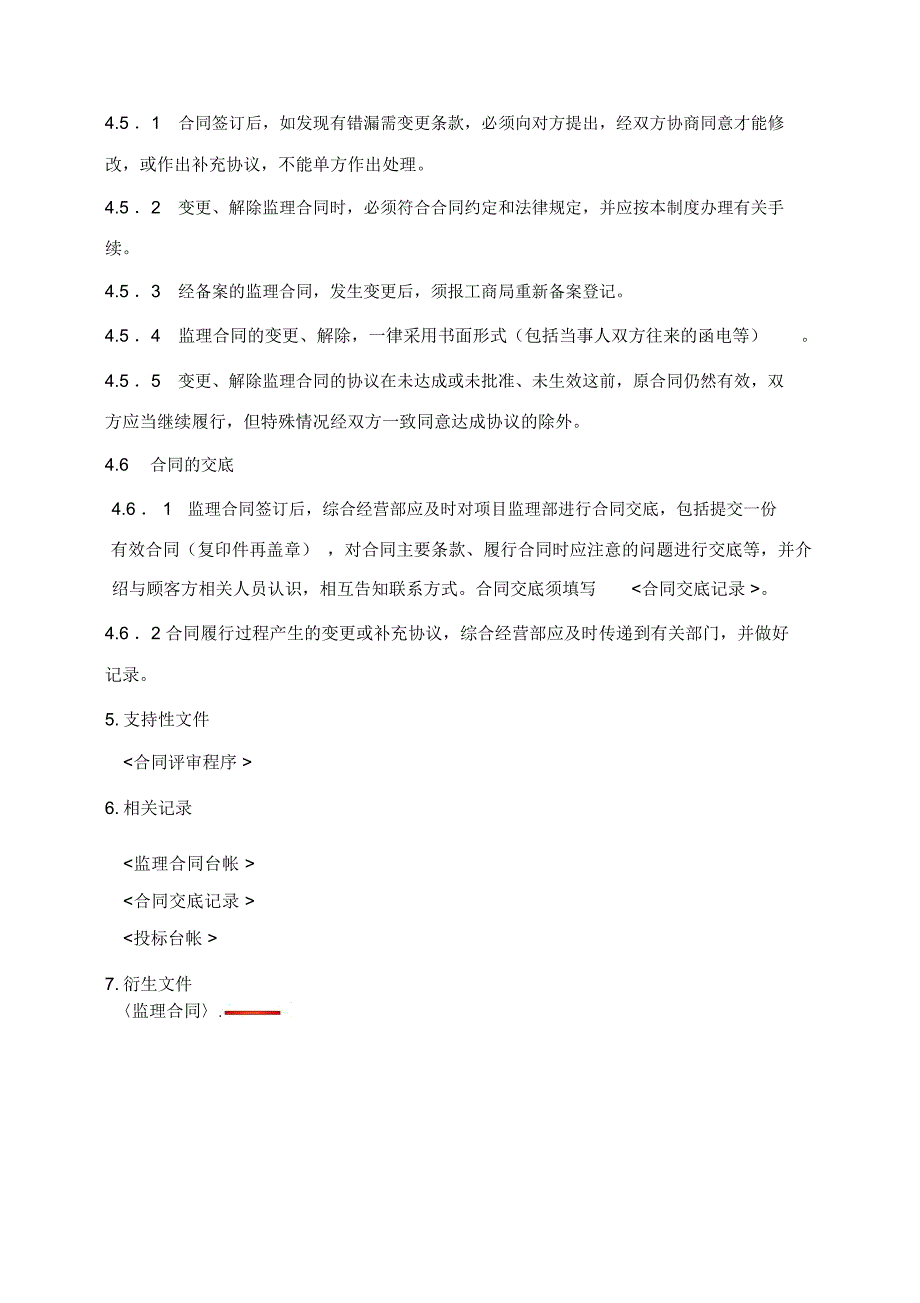 合同管理及交底制度_第3页