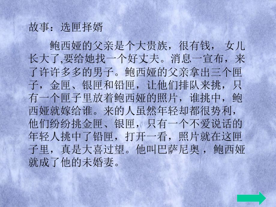 威尼斯商人人物关系故事梗概_第4页