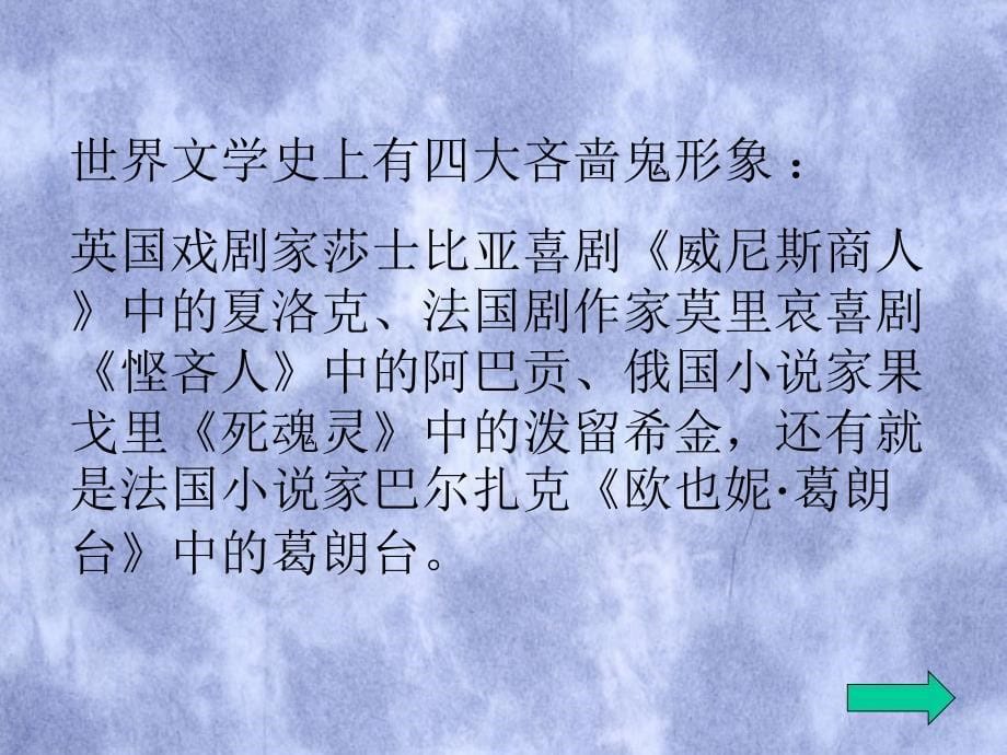 威尼斯商人人物关系故事梗概_第5页