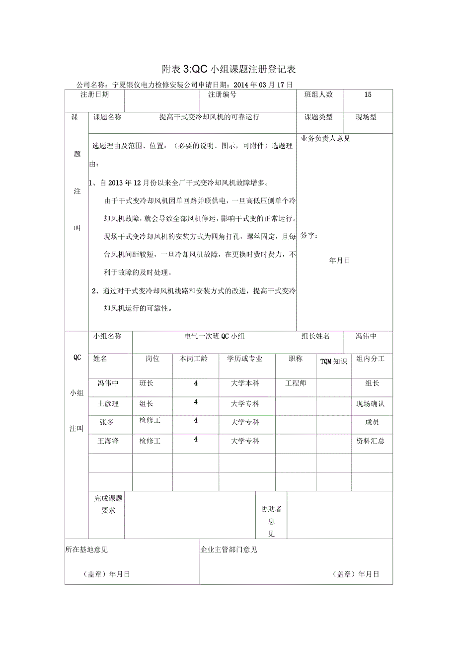 创新成果和QC成果电气一次班_第3页