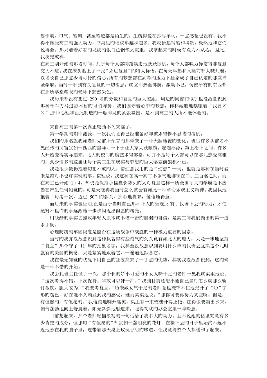 激励无数学子的文章——《花开不败》_第2页