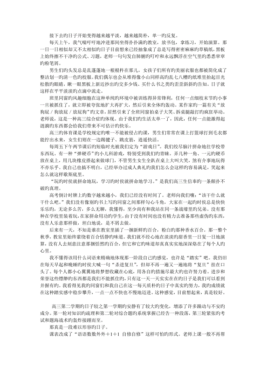 激励无数学子的文章——《花开不败》_第3页