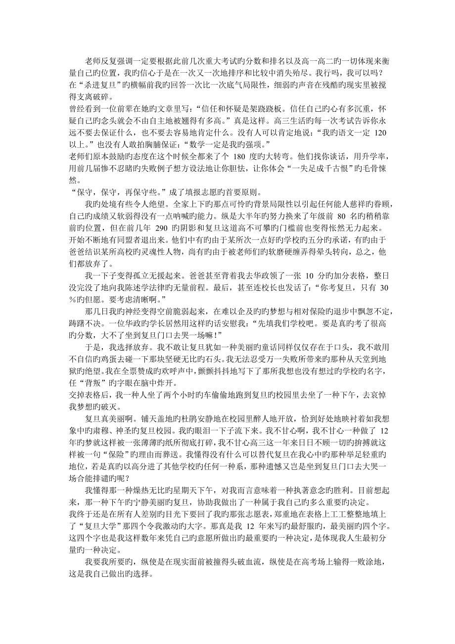 激励无数学子的文章——《花开不败》_第5页