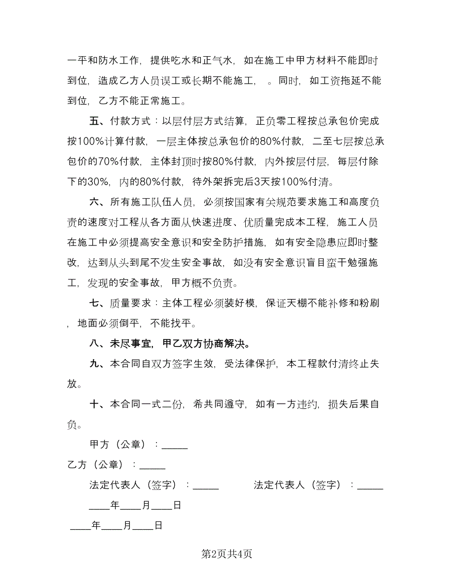 劳务承包合同书专业模板（2篇）.doc_第2页