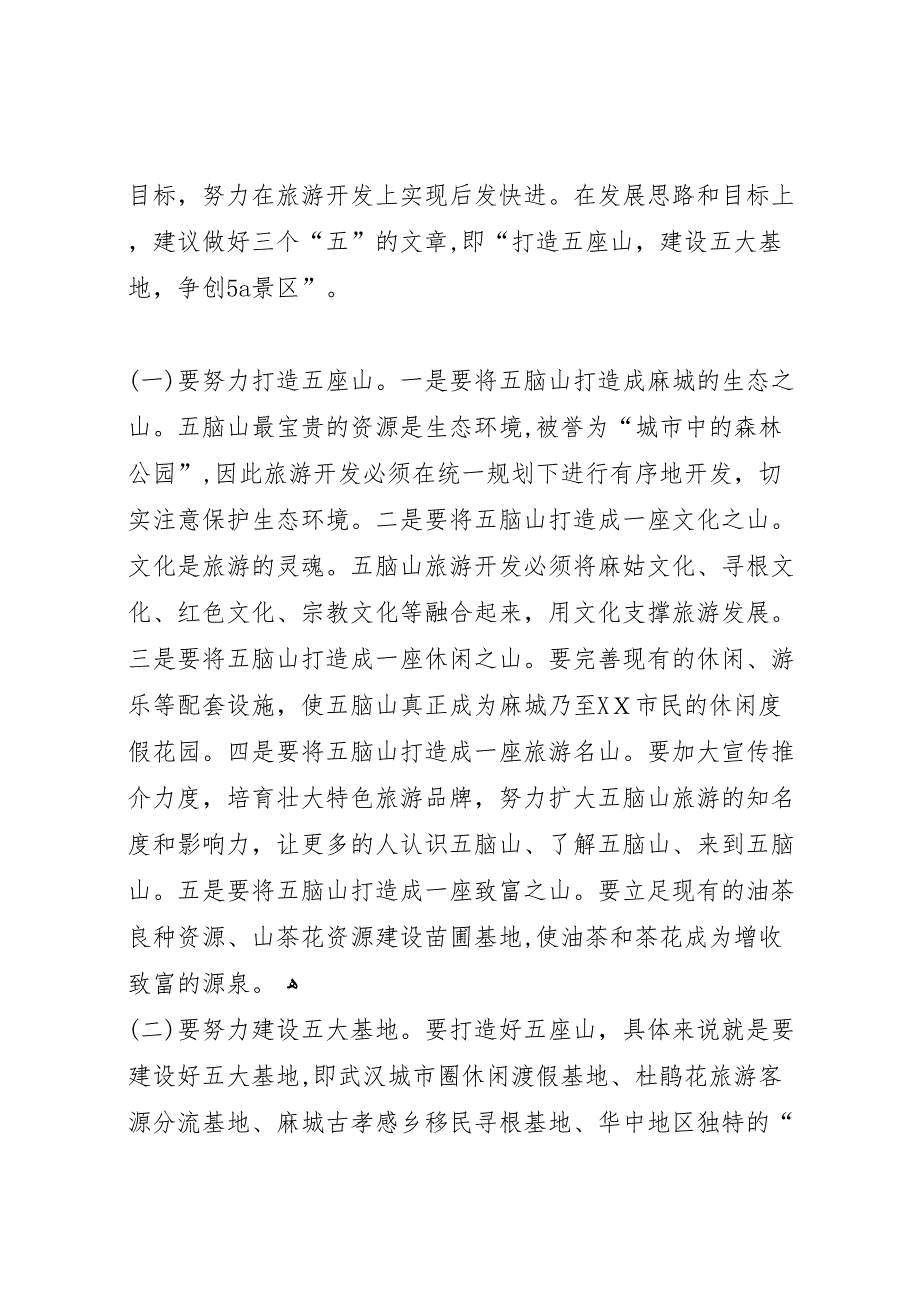 江西岩泉国家森林公园旅游开发调研报告_第4页