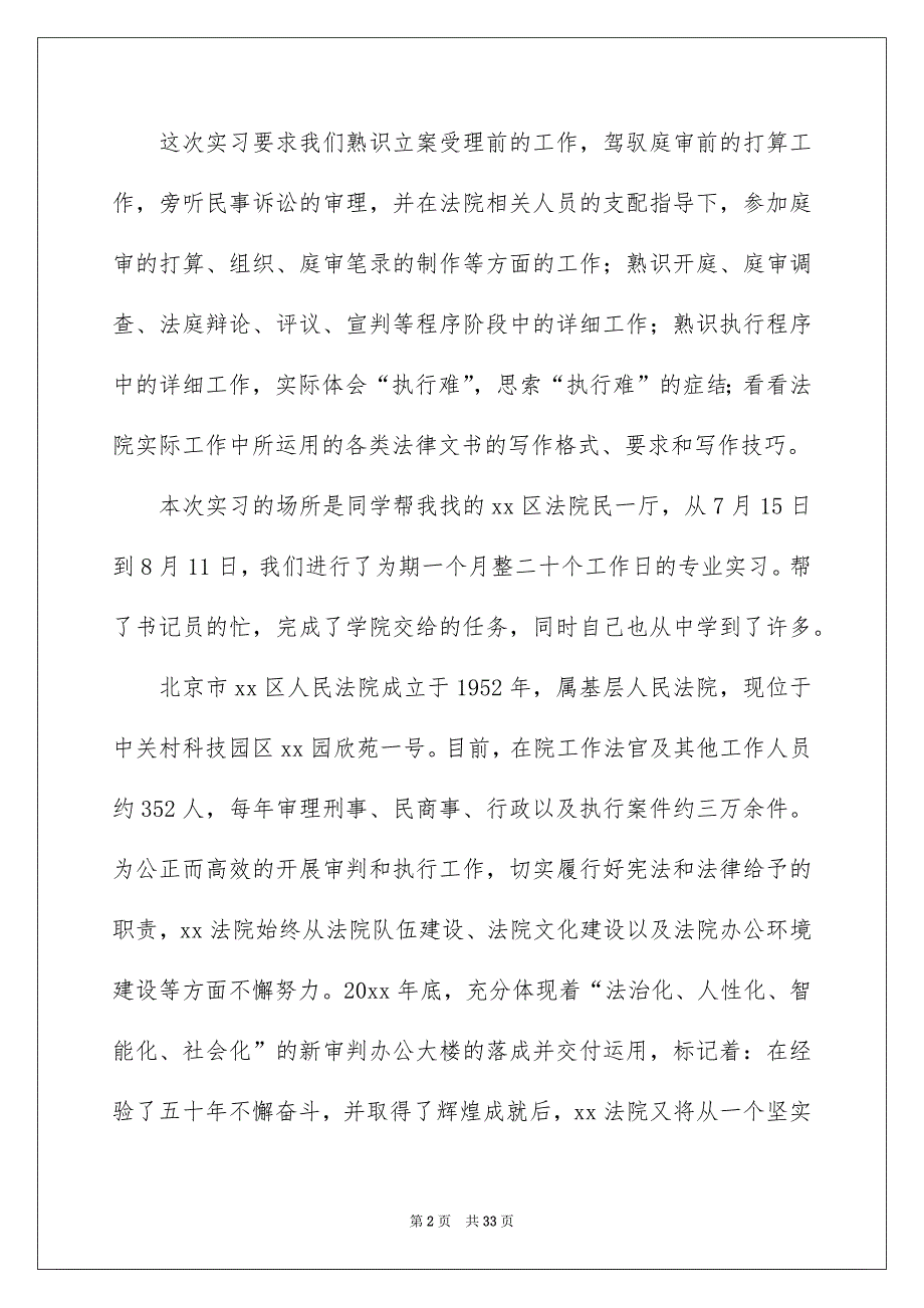 参观法院实习报告范文汇编6篇_第2页