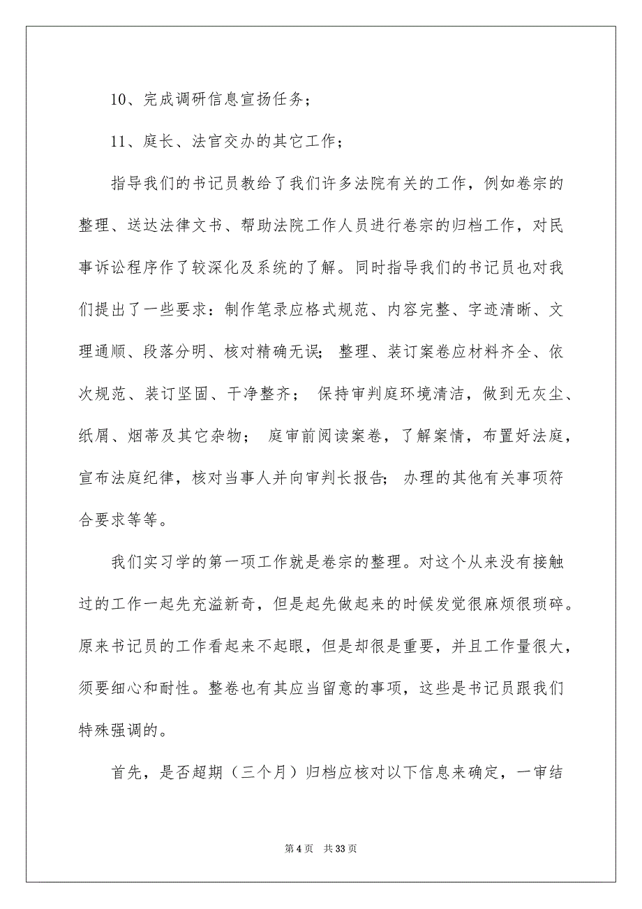 参观法院实习报告范文汇编6篇_第4页