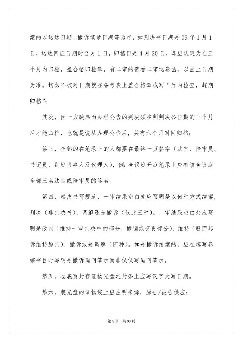 参观法院实习报告范文汇编6篇_第5页