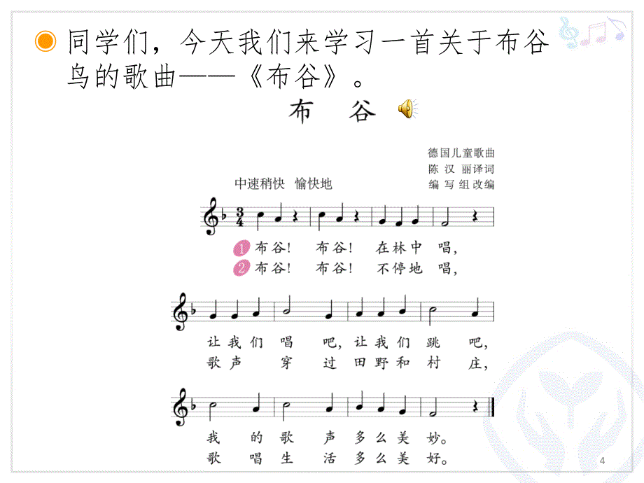 布谷五线谱PPT课件_第4页