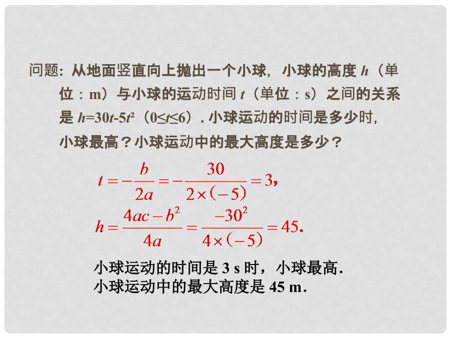 九年级数学上册 22.3 实际问题与二次函数教学课件 （新版）新人教版_第4页