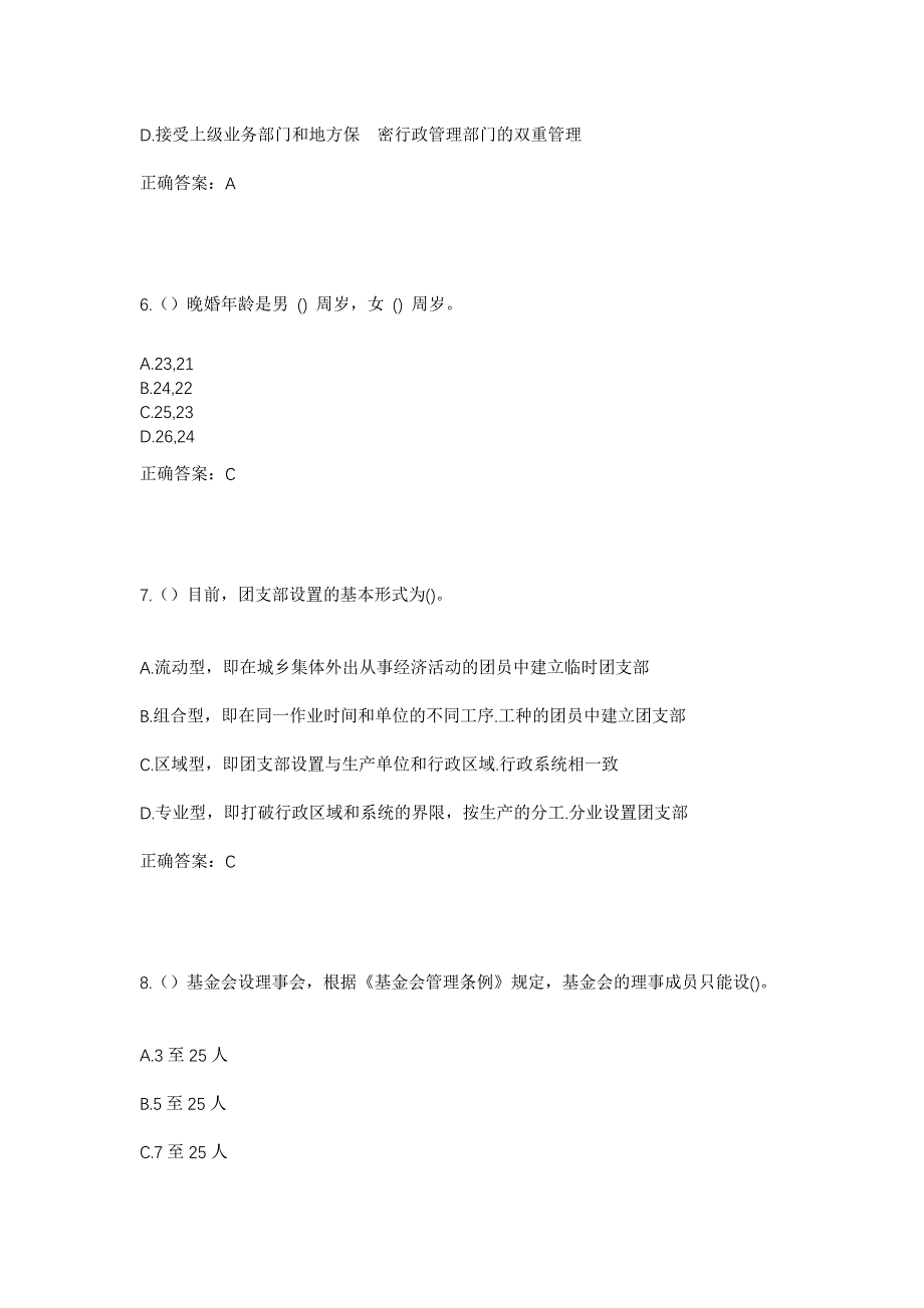 2023年湖南省邵阳市新邵县龙溪铺镇社区工作人员考试模拟题及答案_第3页