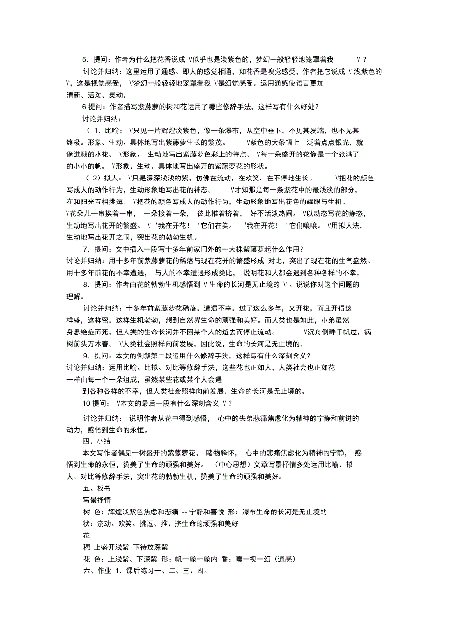 紫藤萝瀑布(10)_第2页