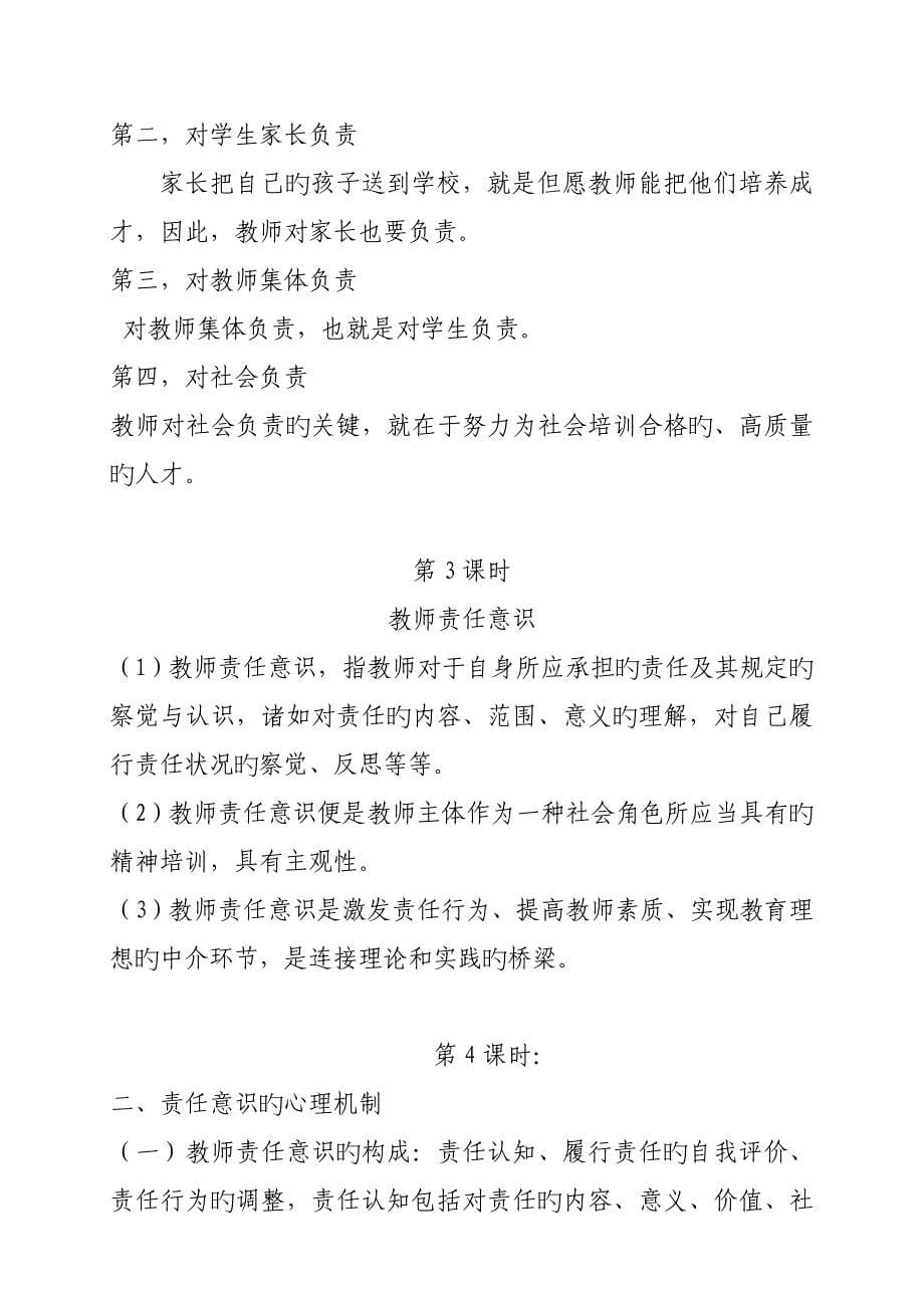 小学教师师德培训记录_第5页