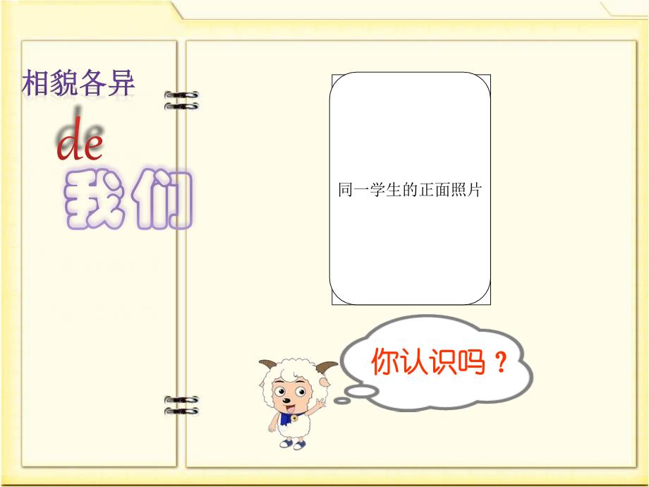 教科版小学六年级科学上册《相貌各异的我们》教学课件_第3页