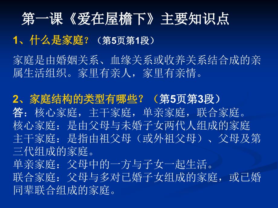 政治八年级上册知识点整理1PPT_第2页