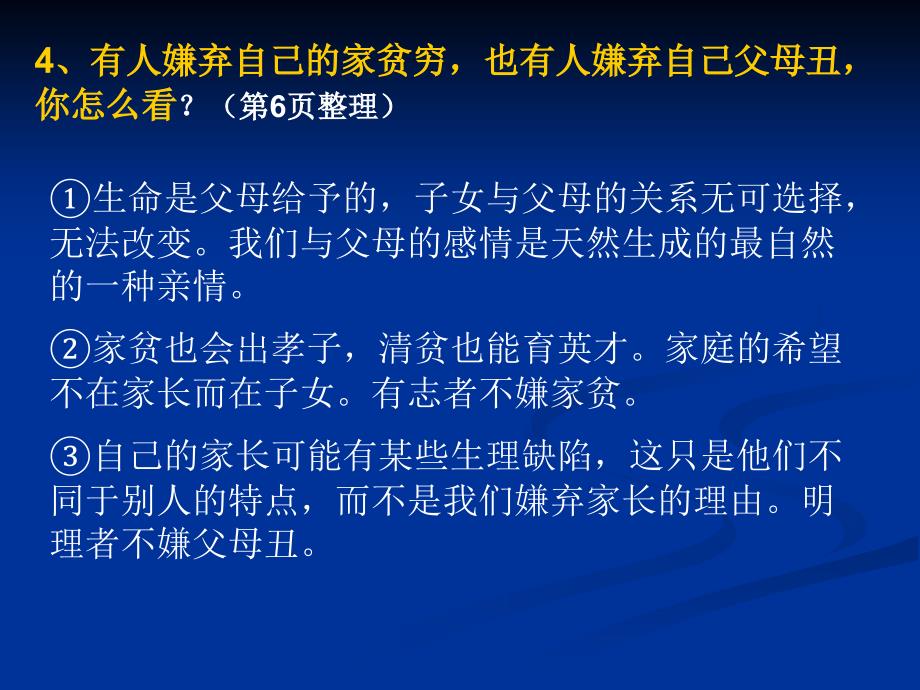 政治八年级上册知识点整理1PPT_第4页