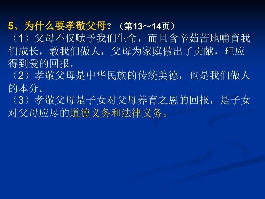 政治八年级上册知识点整理1PPT_第5页