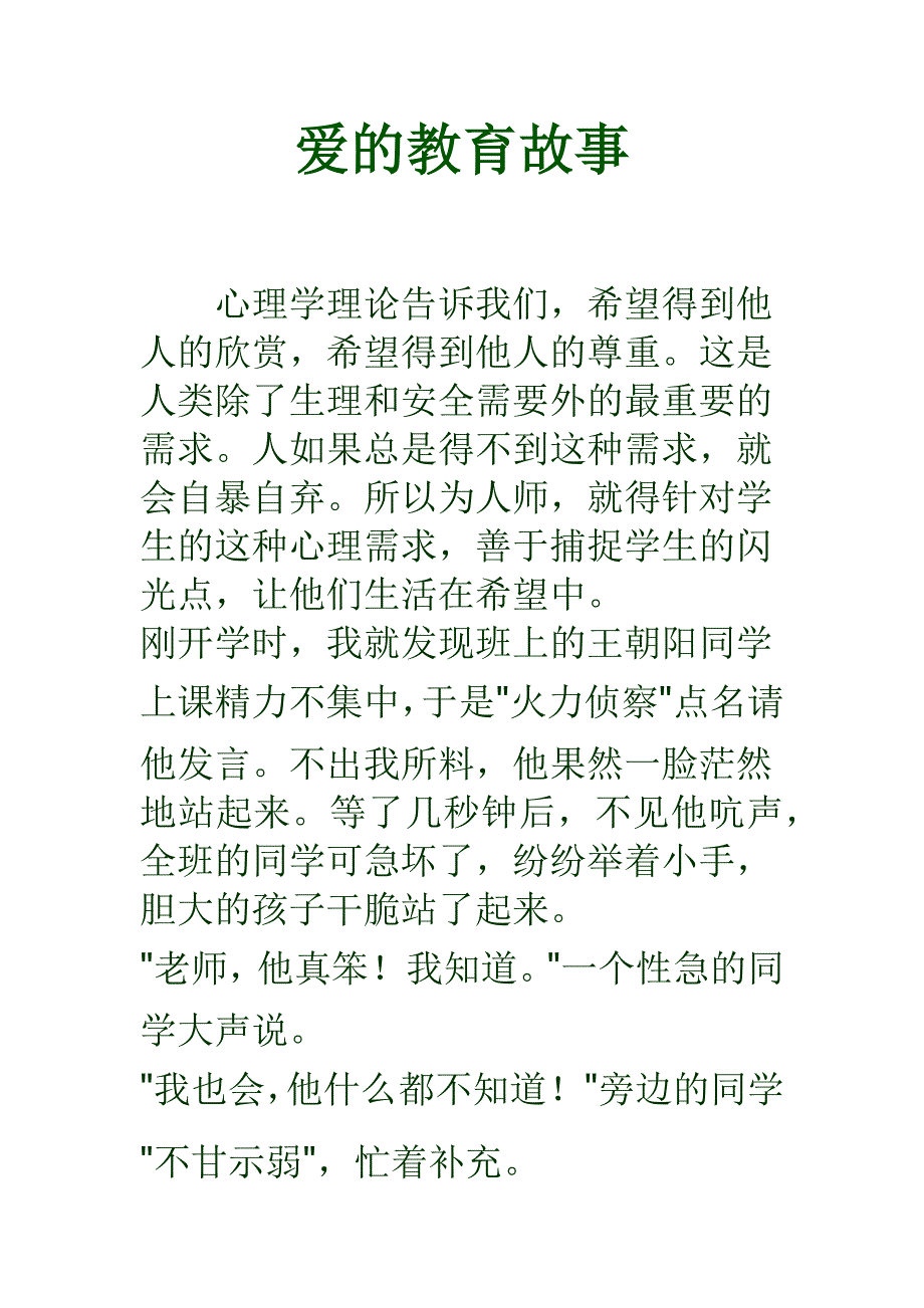 爱的教育故事_第1页