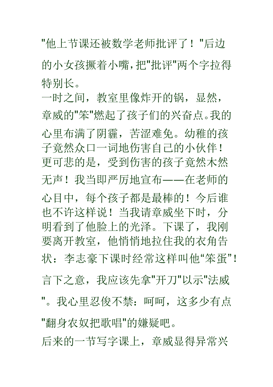 爱的教育故事_第2页