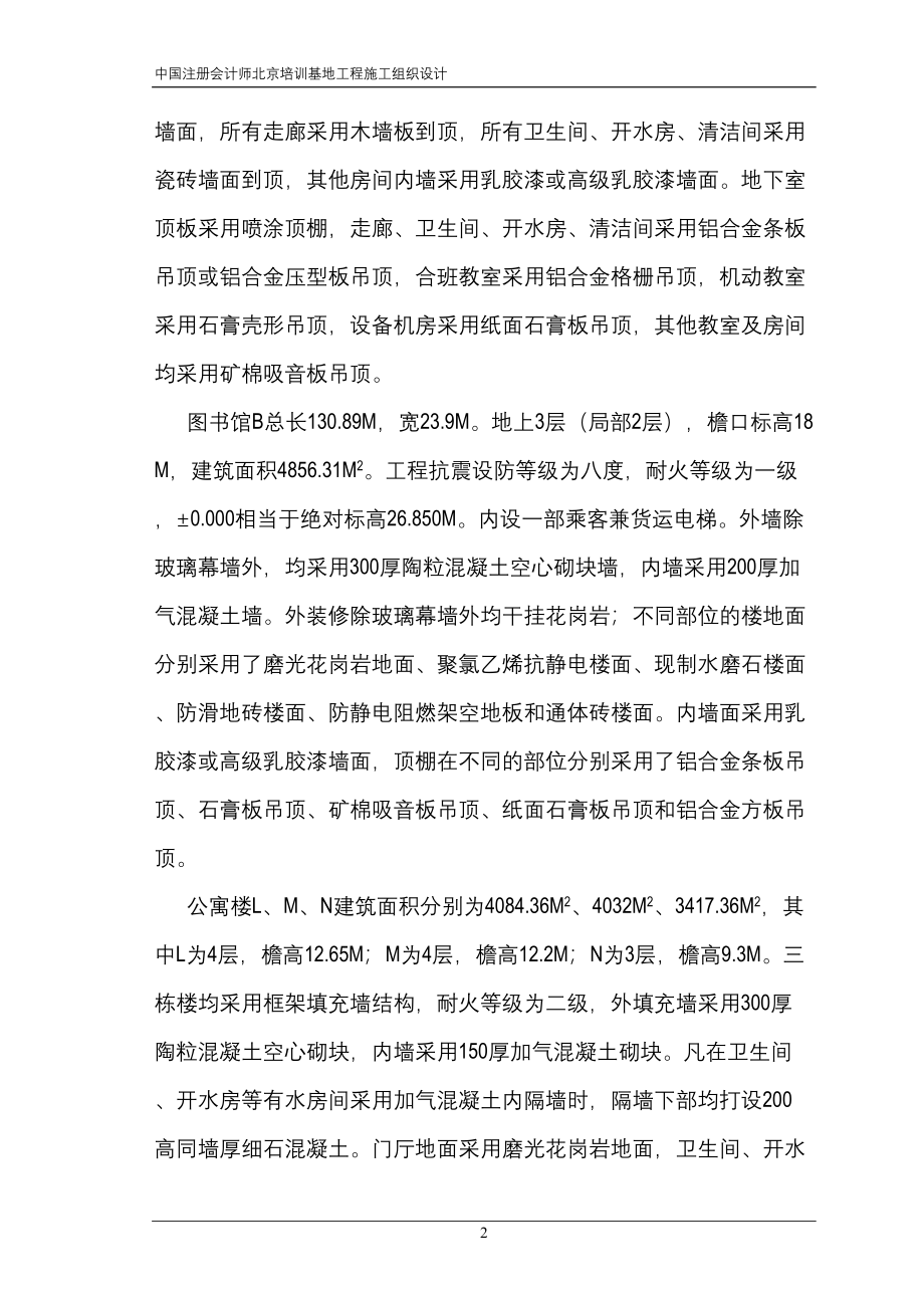 注册会计师培训中心大楼施工组织设计方案（天选打工人）.docx_第2页