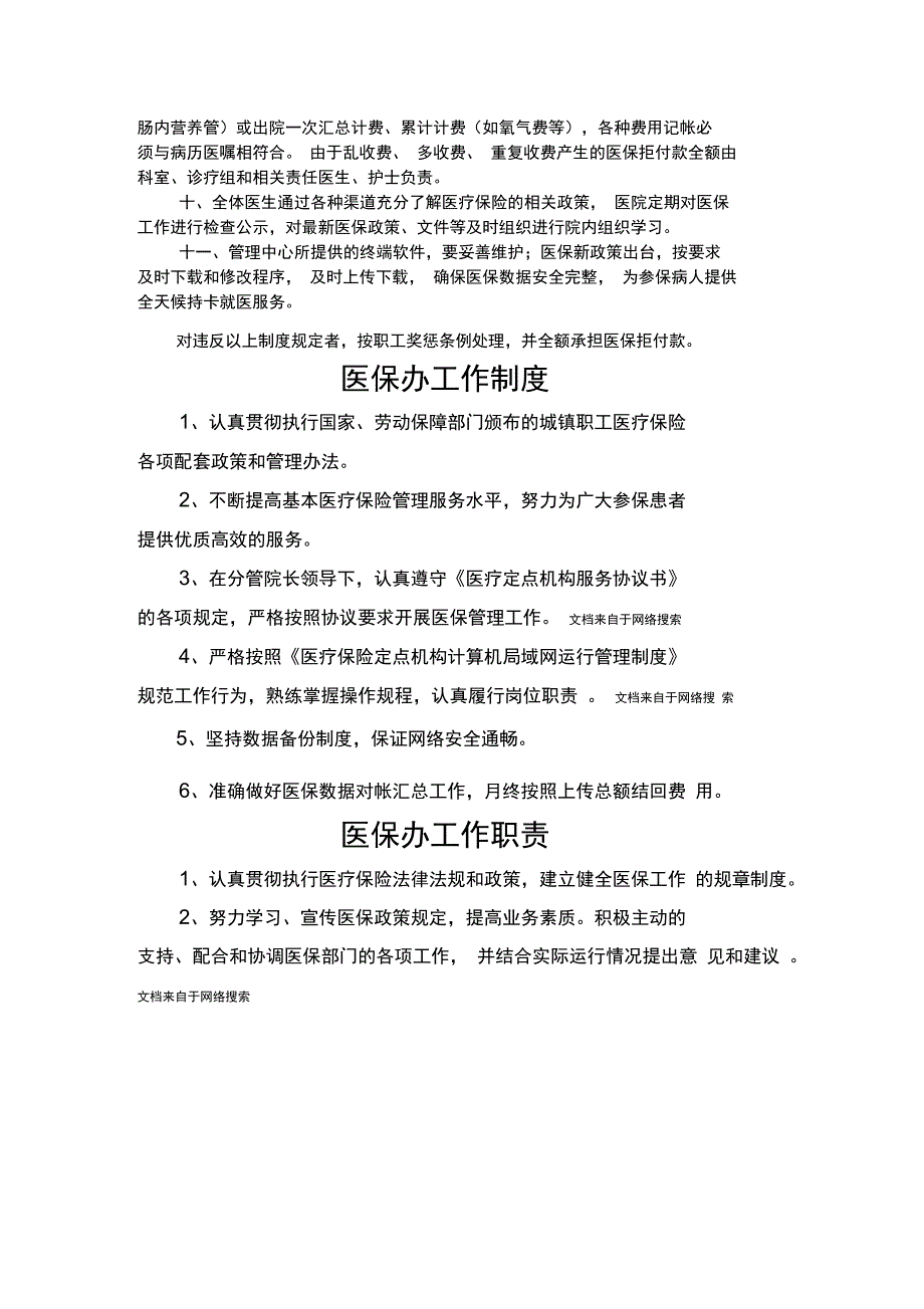 医院医保管理制度21项_第3页